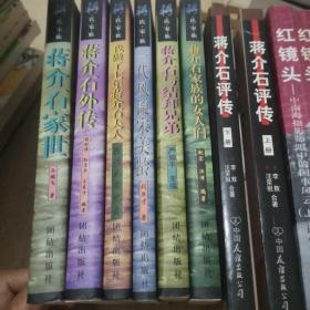 《蒋氏家族系列》（6册）