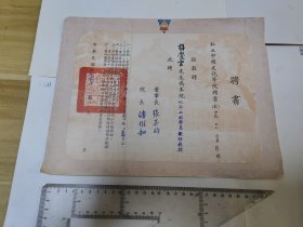 中国历史学家、地理学家、中国文化大学的创立者张其昀(印刷体)签名的聘书一份(1978年)