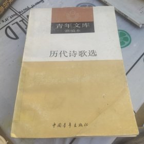 历代诗歌下册