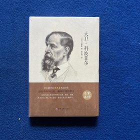 大卫·科波菲尔