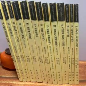 中国历代书法理论研究丛书 全13册合售