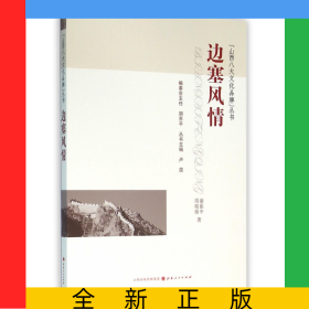 邊塞風(fēng)情/山西八大文化品牌叢書