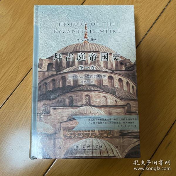 拜占庭帝国史（全2册，汉译名著权威全译，精装典藏版）