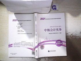 中级会计职称2021 .