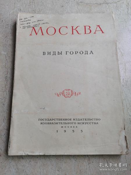 外文画册册页  MOCKBA （78张合售）