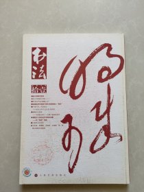 书法 2016.11