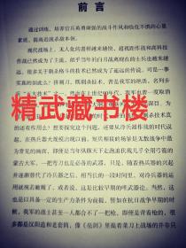 长兵器对练 步兵格斗绝技 武术军体拳擒敌特技图解 功夫 正版书籍现货