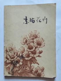 素描花卉