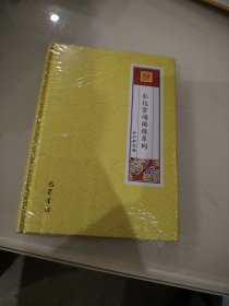 弘化常诵佛经系列