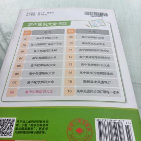 2013通用PASS高中生物知识大全