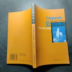 公司治理力