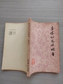 李宗仁先生晚年