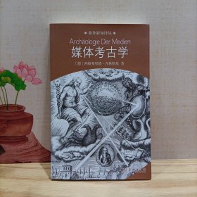 媒体考古学：探索视听技术的深层时间