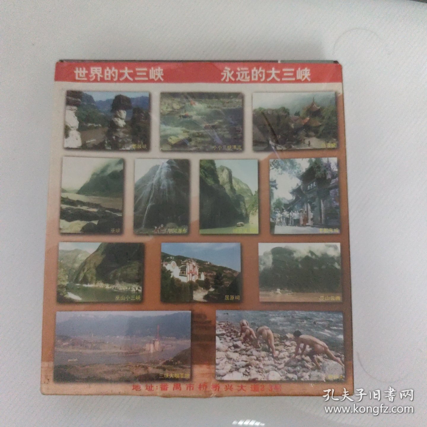 VCD光盘：长江三峡 经典风光
