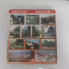 VCD光盘：长江三峡 经典风光