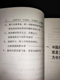 习近平关于“不忘初心、牢记使命”论述摘编（公开版）（文献社小字本）