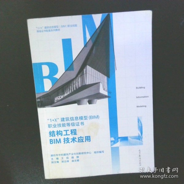 结构工程BIM技术应用