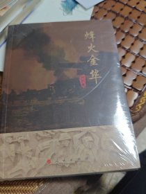烽火金华