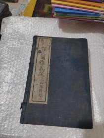原版影印 郝氏尔雅义疏 【八本】