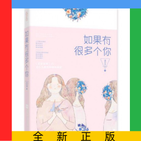 如果有很多個(gè)你
