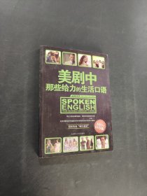 美剧中那些给力的生活口语