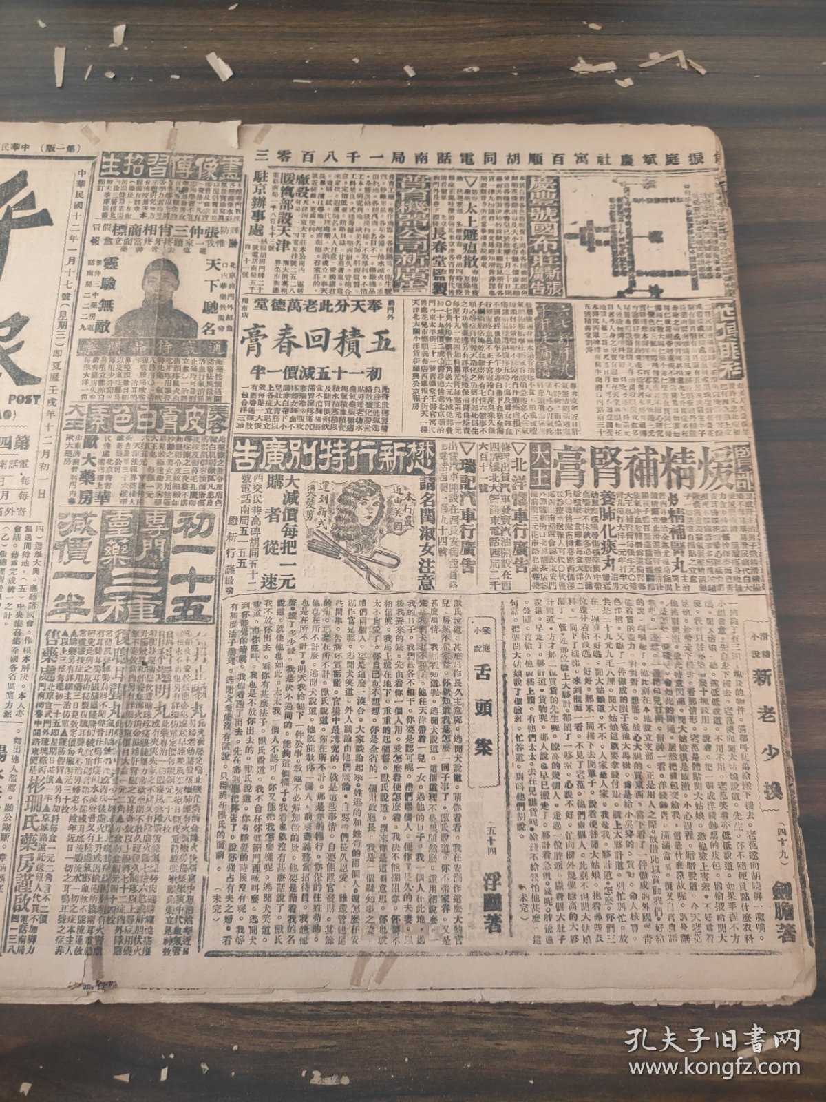 中华民国十二年一月平报1923年1月17日南北统一问题程克段祺瑞杨永泰沪商界警告内乱通县谋杀案太监恃宠而骄京西山大见雪裁边伤字