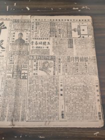 中华民国十二年一月平报1923年1月17日南北统一问题程克段祺瑞杨永泰沪商界警告内乱通县谋杀案太监恃宠而骄京西山大见雪裁边伤字