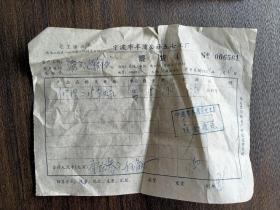 宁波市半浦公社五七工厂修理轴承提货票据资料3份。（1974年）