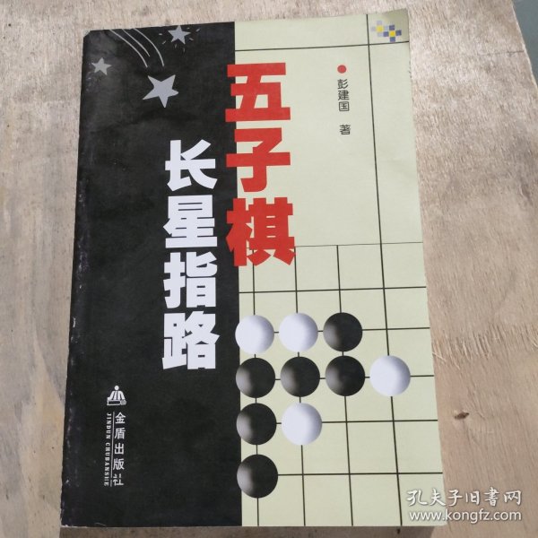 五子棋长星指路