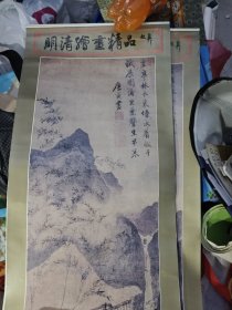 1991年明清绘画精品挂历 13张 大地文化社编 上海人民美术出版社