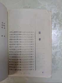 孙敬修演讲故事大全 西游记故事卷