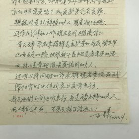 “隐蔽战线英雄”张执一夫人，原北京师范大学图书馆馆长王曦（1919-2018，抗战胜利后曾在上海局从事地下工作），1998年致好友陈然（原名陈黛玉，熊焰夫人），细数在北京的湖北女师同学，如孔祥桢夫人攀毓明、顾椿夫人夏菲、李蕴辉、许永雄等信札一通两页