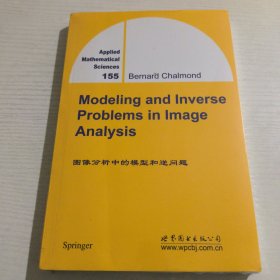 经典数学丛书（影印版）：图像分析中的模型和逆问题