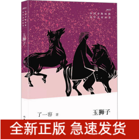 玉獅子