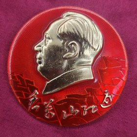 毛主席像章 看万山红遍
