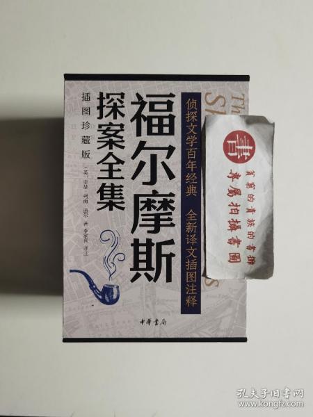 福尔摩斯探案全集（插图珍藏版·全7册）