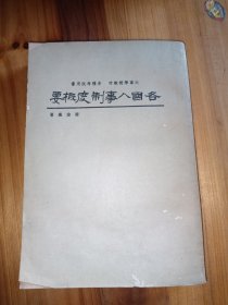 各国人事制度概要