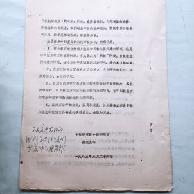 中药复方研究的现状和我们的设想