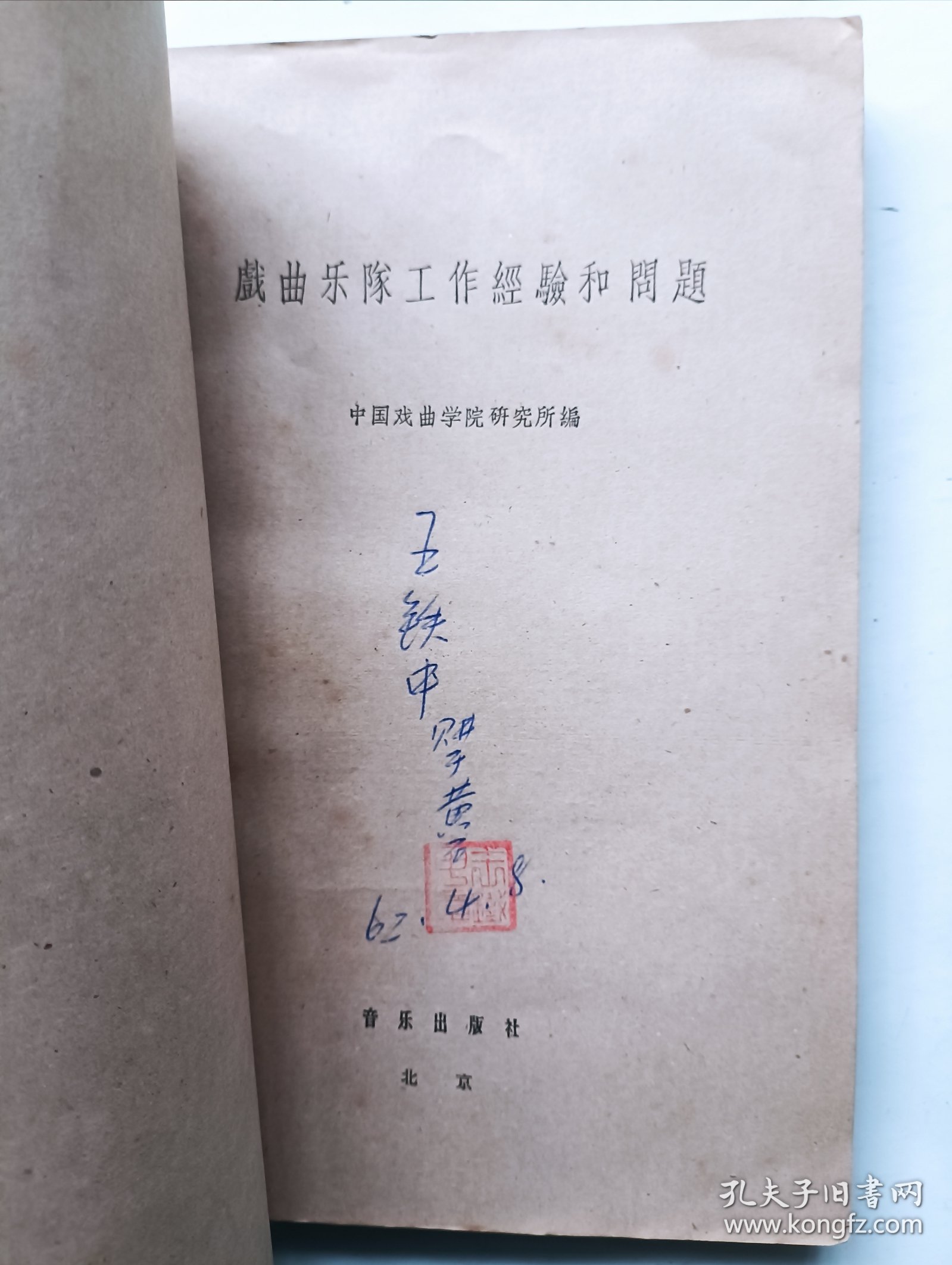 戏曲乐队工作经验和问题