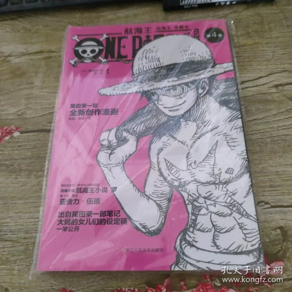 航海王(专题书第4卷)