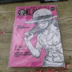 航海王(专题书第4卷)
