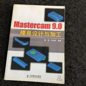 Mastercam 9.0模具设计与加工