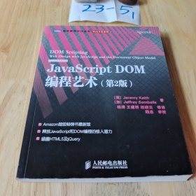 JavaScript DOM编程艺术 （第2版）