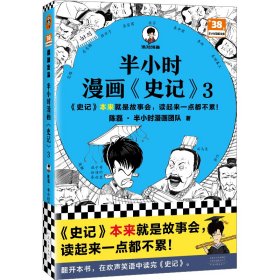 半小时漫画《史记》