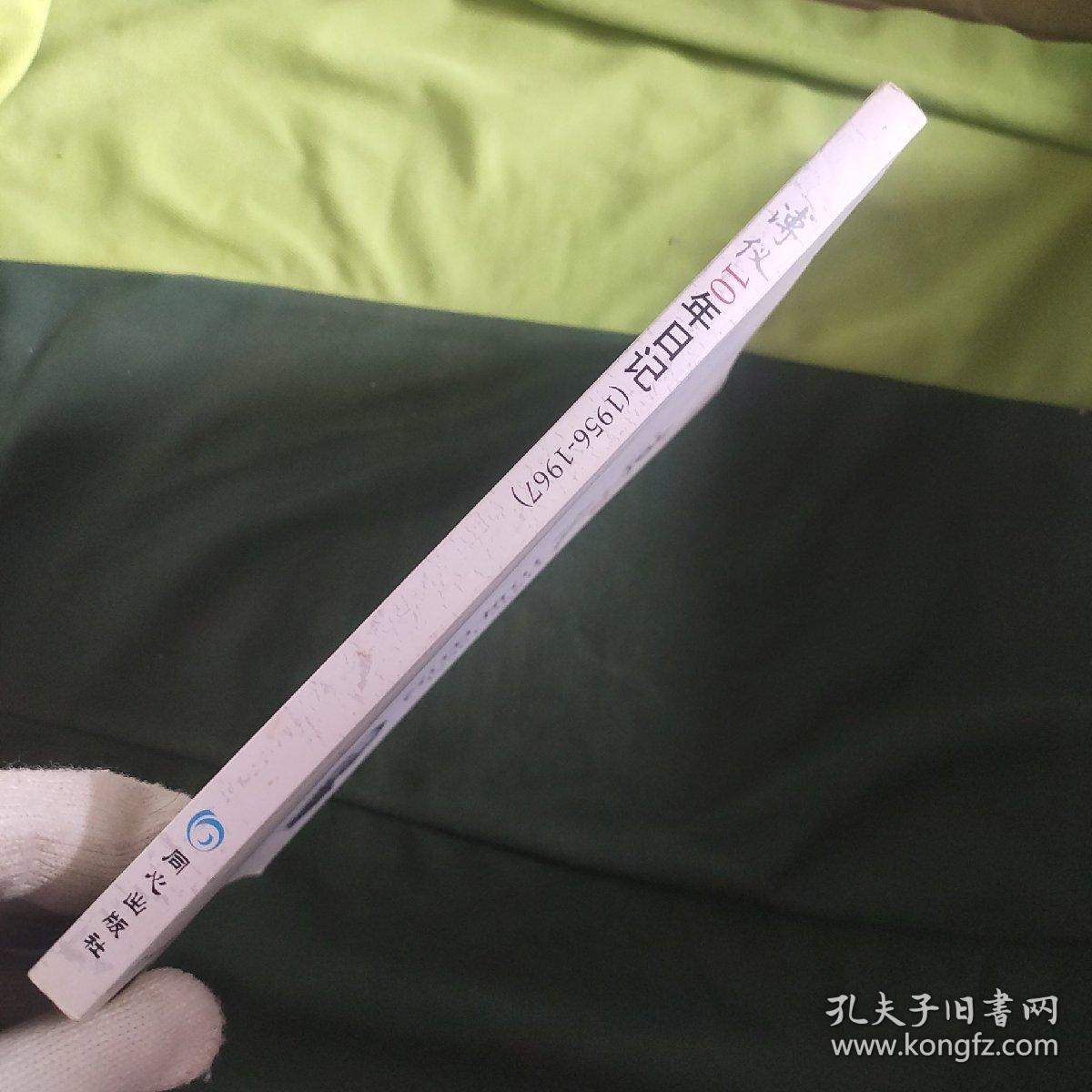 溥仪10日记(1956一1967)