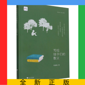 写给孩子们的散文