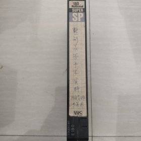 录像带，整容美容手术资料