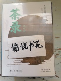 茶录（外十种）