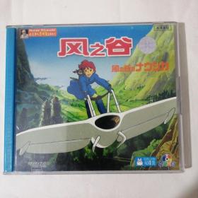 动漫诗人宫崎骏经典系列《风之谷》2VCD