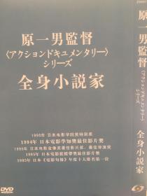 原一男 全身小说家中日双语字幕盘面干净